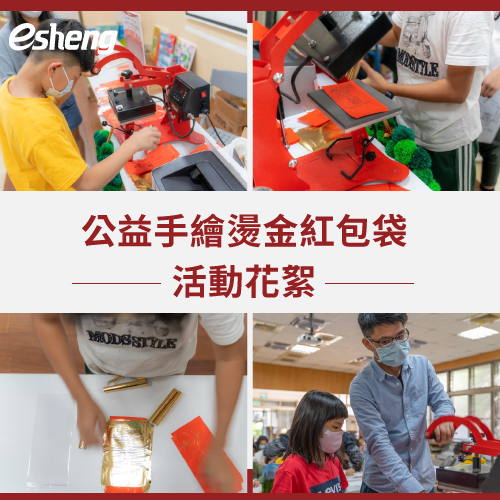 【活動已截止】為你送上最閃閃發光的新春祝賀!光音育幼院公益紅包活動圓滿成功! charity red pack diy course behind the scenes renew