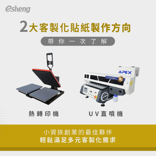 客製化貼紙製作方法有哪些?2大選擇滿足你的創作需求 2 customized sticker selection