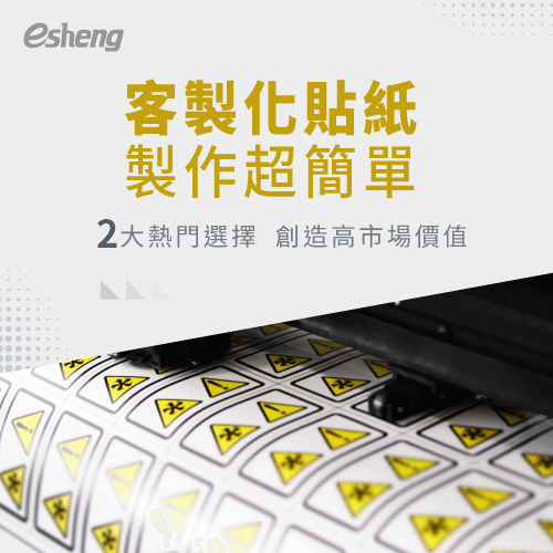 客製化貼紙製作方法有哪些?2大選擇滿足你的創作需求 2 methods of making customized stickers