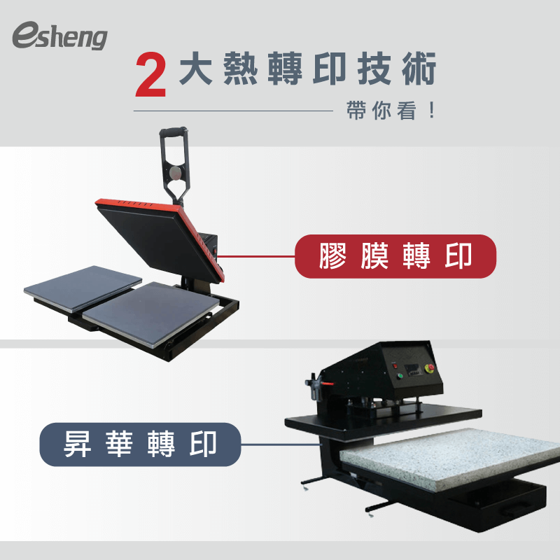 40x50cm電動熱轉印平燙機-熱轉印設備推薦 2 thermal transfer technology 1