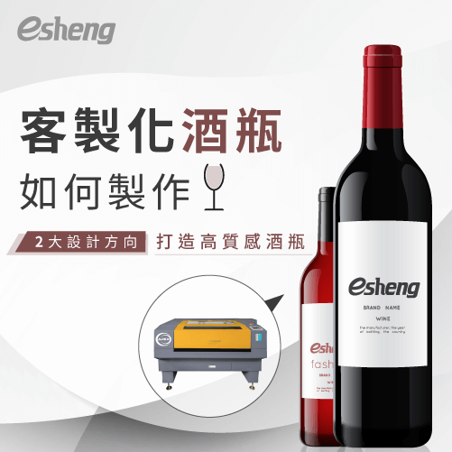 客製化酒瓶如何製作?2大設計方向帶你看 2 wine bottle customized printing methods article