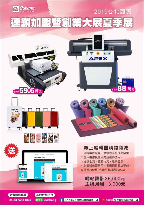 【活動已截止】2019夏季加盟暨創業大展,多項加盟好禮搶先看! 2019 chain and franchise summer exhibition 04