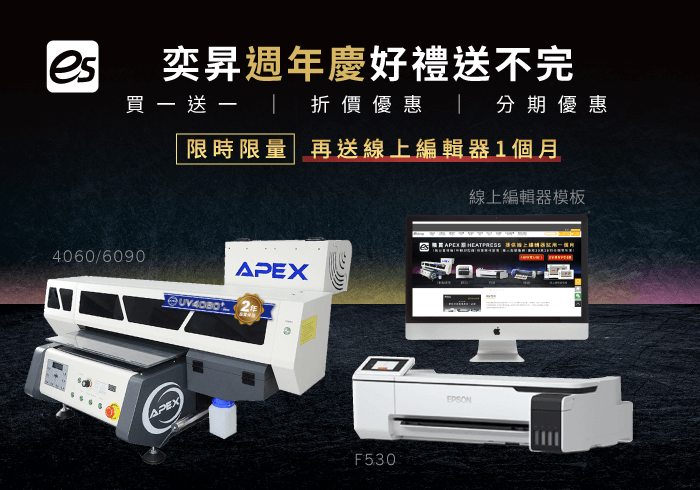 最新活動優惠 2020 anniversary discount topic