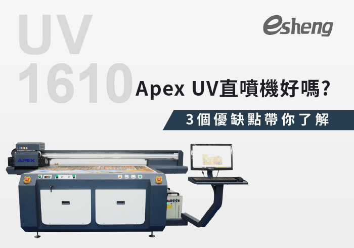直噴機知識 3 advantages of apex uv spray painting machine 20190507185945675938