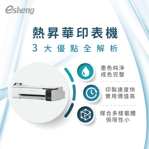 熱昇華印表機原理是什麼?3項知識報你知! 3 advantages of sublimation machine