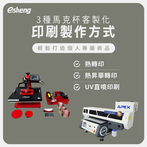 馬克杯客製化印刷有3種製作手法!讓你輕鬆打造專屬商品 3 customized printing methods for mugs