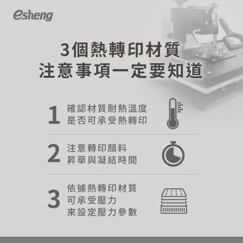 熱轉印素材有哪些?了解可用熱轉印素材的4種材質 3 heatpress material printing notes