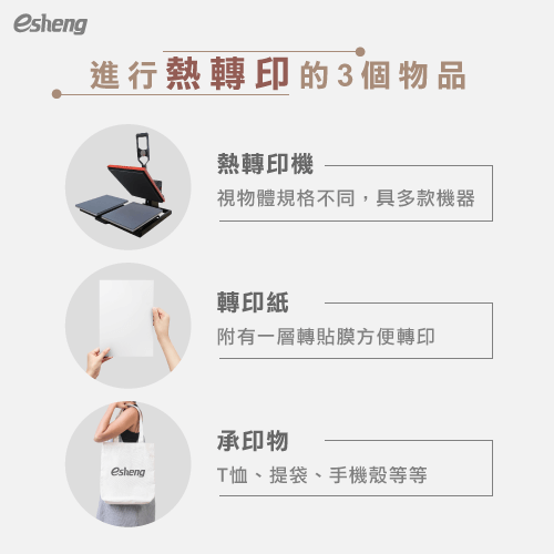 熱轉印方法有哪些?常見2個熱轉印技術比一比! 3 heatpress objects