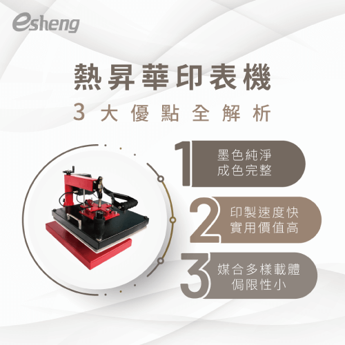 熱昇華印表機原理是什麼?3項知識報你知! 3 items about sublimation machine knowledge