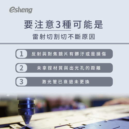 雷射切割切不斷怎麼辦?掌握3招小技巧,創作沒煩惱! 3 laser cutting and continuous considerations