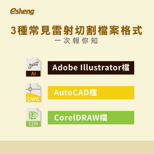 雷射切割檔案格式有哪些?3種檔案類型更提升雷切成功率 3 laser cutting file formats