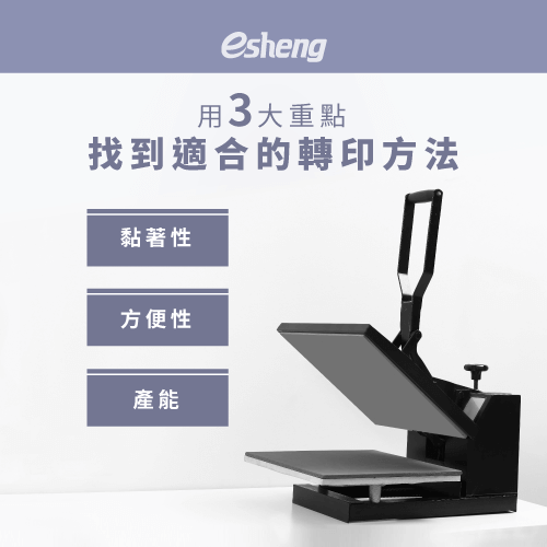 轉印方法有幾種?認識3種常見轉印分類 3 points of choosing printing types