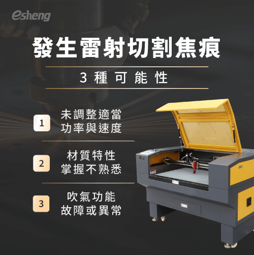 雷射切割燒焦怎麼辦?3種雷切不黑邊方法全解析! 3 possibilities of laser cutting scorch