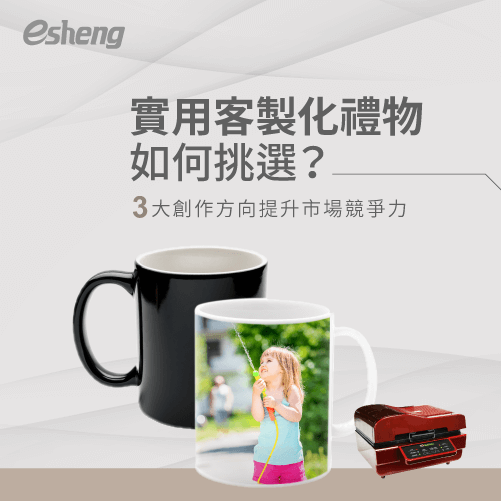 實用客製化禮物怎麼選?3大設計方向,幫助你送禮不踩雷 3 practical and customized gift design directions