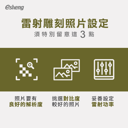 雷射雕刻照片設定注意這3點,讓雕刻完成的圖像更清晰! 3 precautions for laser sculpture image settings