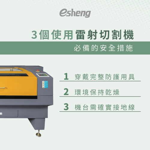 雷射切割機使用6個注意事項操作前一定要知道! 3 security measures using laser cutter