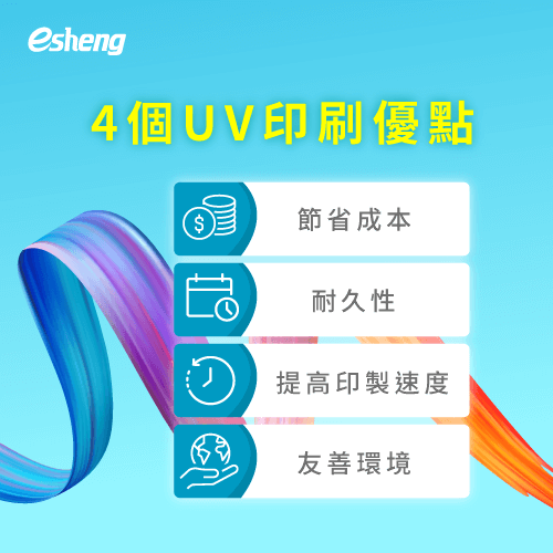 UV印刷好用嗎?有哪些用途?從12個行業用途帶你了解! 4 advantage of uv printing