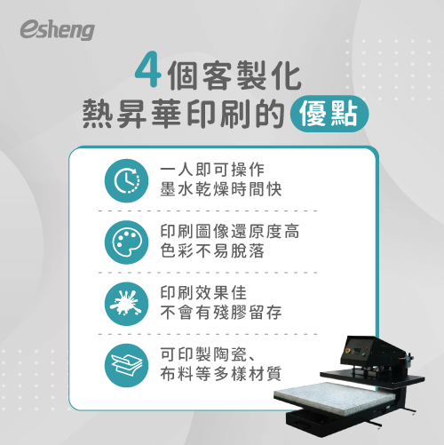 客製化熱昇華印刷好嗎?4大優勢一次帶你看 4 advantages of customized sublimation printing