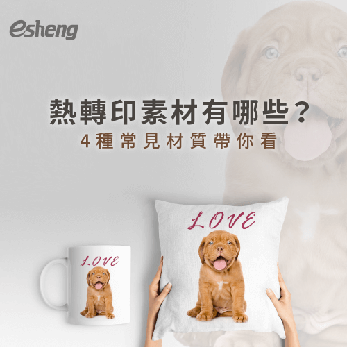 熱轉印素材有哪些?了解可用熱轉印素材的4種材質 4 common heatpress materials topic