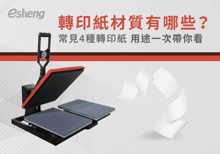 熱轉印知識 4 common transfer paper uses list 2020042916502974510