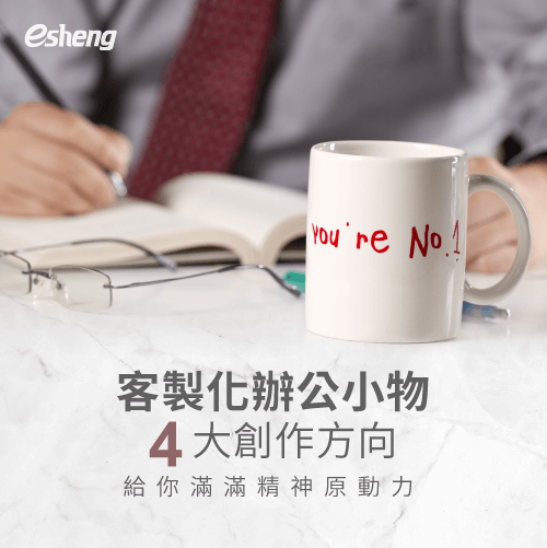 客製化辦公小物超療癒!4種創作方向,幫助你提升上班精神力 4 creative directions for customized office objects
