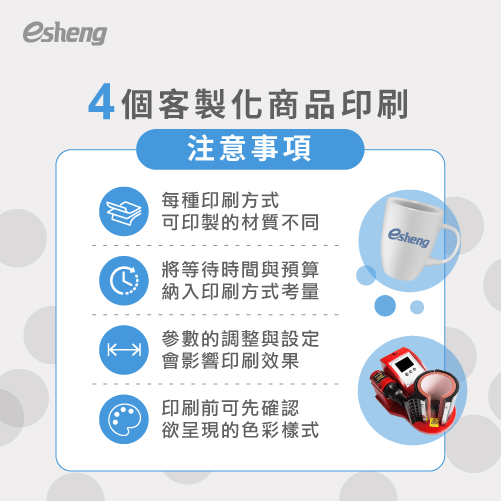 客製化商品製作方式有哪些?透過4個常見的印刷類型帶你了解 4 customize printing precautions