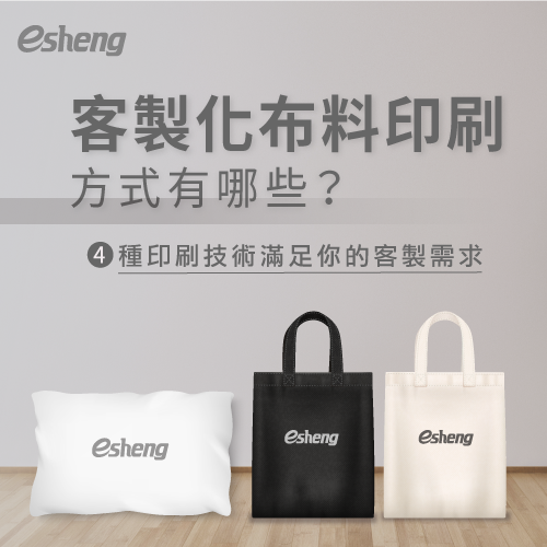 客製化布料印刷怎麼印?4大製作方式滿足你的客製需求 4 customized fabric printing methods article