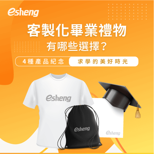 客製化畢業禮物有哪些選擇?4種產品紀錄求學的點點滴滴! 4 customized graduation gift article
