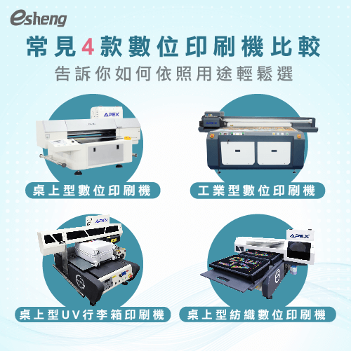 數位印刷機比一比!4款數位印刷機種類功能全解析! 4 digital printing machine compare