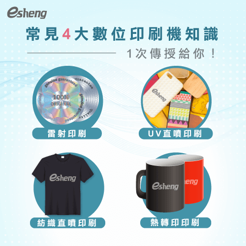 數位印刷機比一比!4款數位印刷機種類功能全解析! 4 digital printing machine knowledge