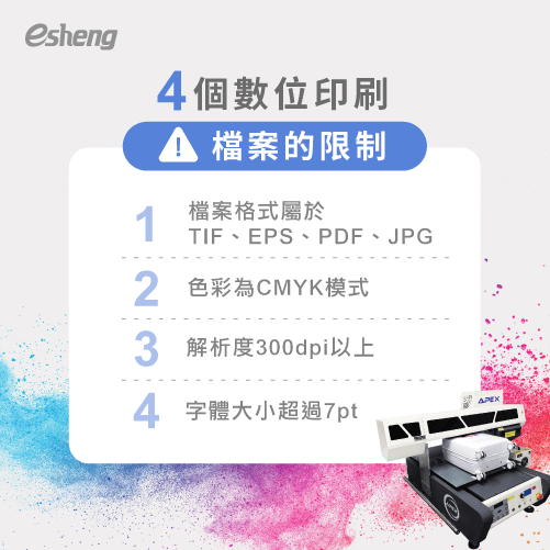 數位印刷限制有哪些?3大重點了數位印刷限制 4 limitations of digital printing file