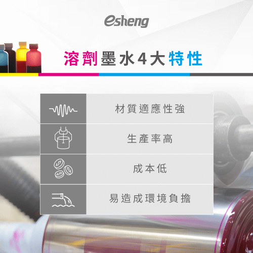 UV油墨有什麼特性?淺談3個UV油墨的最大特性 4 solvent ink features