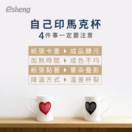馬克杯轉印教學3步驟示範!自己在家也能印馬克杯 4 things about diy print mug