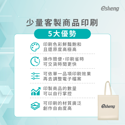 客製化商品可以少量印刷嗎?透過3種印刷方式製作個人專屬產品 5 small quantity customize printing adavantages