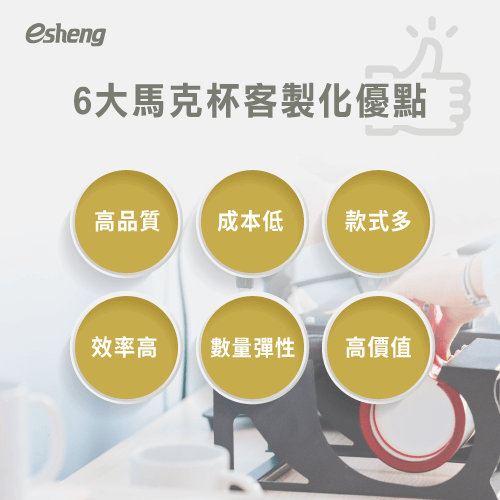 馬克杯客製化印刷有3種製作手法!讓你輕鬆打造專屬商品 6 advantages of mug customization