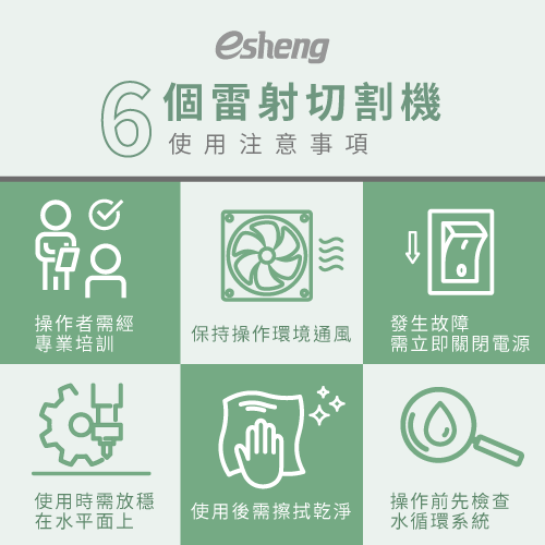 雷射切割機使用6個注意事項操作前一定要知道! 6 precautions of laser cutter