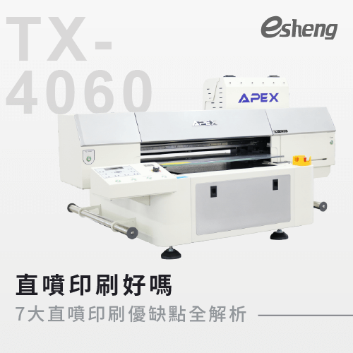 直噴印刷好嗎?7大直噴印刷優缺點全解析! 7 advantages of spray painting machine