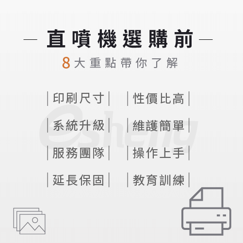 直噴機選購一定要知道的8大注意事項! 8 of buy spray painting machine notices