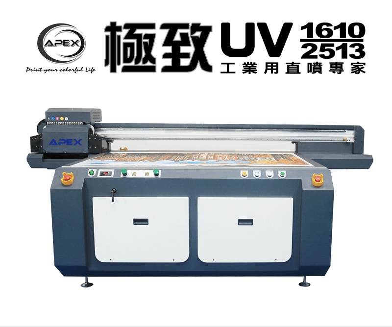 APEX UV1610 工業型UV數位平板印刷機-UV直噴機推薦 apex uv 1610 2513 topic