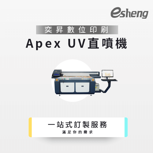 Apex UV直噴機好嗎?3個優缺點帶你了解! apex uv spray painting machine find esheng