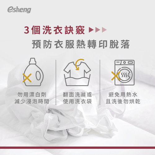 衣服熱轉印脫落怎麼辦?了解3個脫落原因及預防方法 avoid heat transfer peeling off shirt
