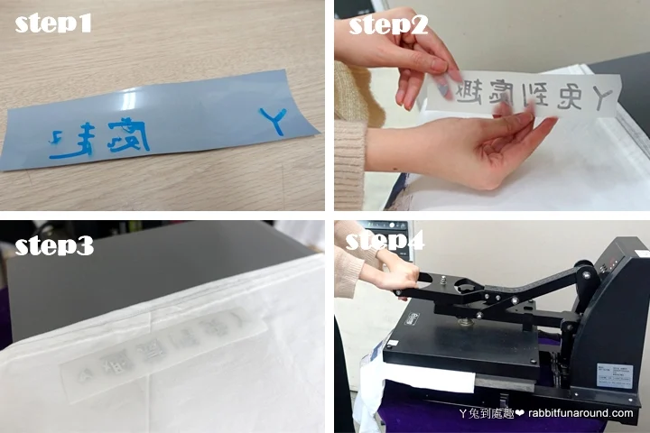 客製化商品自己做,創業不是夢!熱轉印機推薦、UV直噴機推薦 blogger rabbitfunaround 73