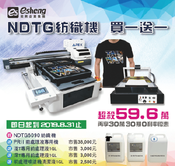 (已截止)【暑期限定】DTG紡織機系列全面買一送一 buy dtg6090 series printer get dtg prii free 1 01