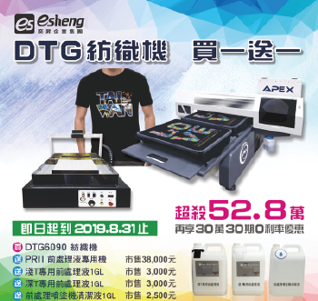 (已截止)【暑期限定】DTG紡織機系列全面買一送一 buy dtg6090 series printer get dtg prii free 1 02