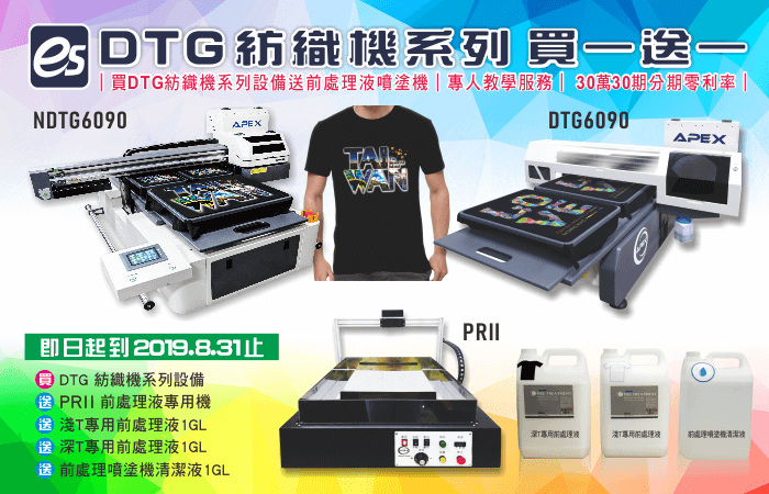 最新活動優惠 buy dtg6090 series printer get dtg prii free phone