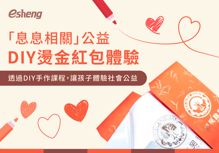 活動預定 charity diy course information cover1