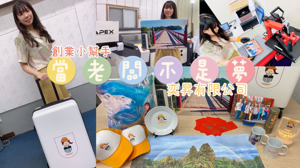 部落格文章 customize heat press and uv printing experience by catalina 0