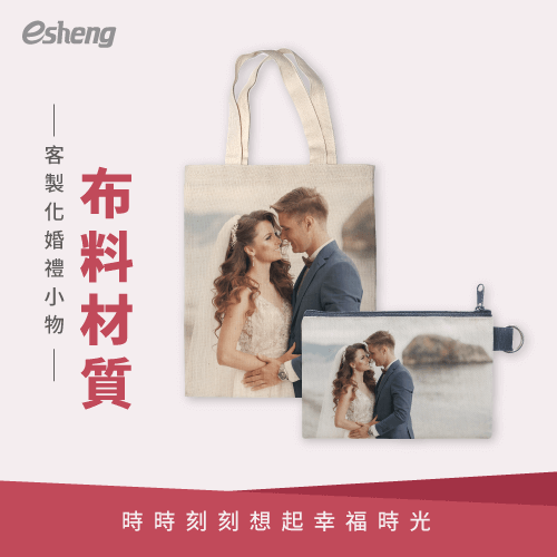 客製化婚禮小物有哪些?統整5大設計方向,打造專屬幸福時刻 customized wedding small objects fabric material