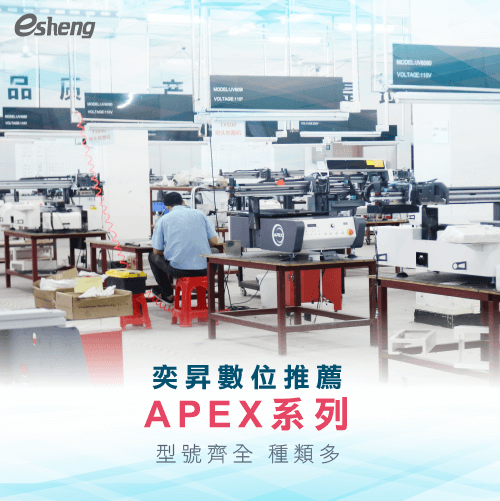 數位印刷機比一比!4款數位印刷機種類功能全解析! digital printing machine recommand apex series