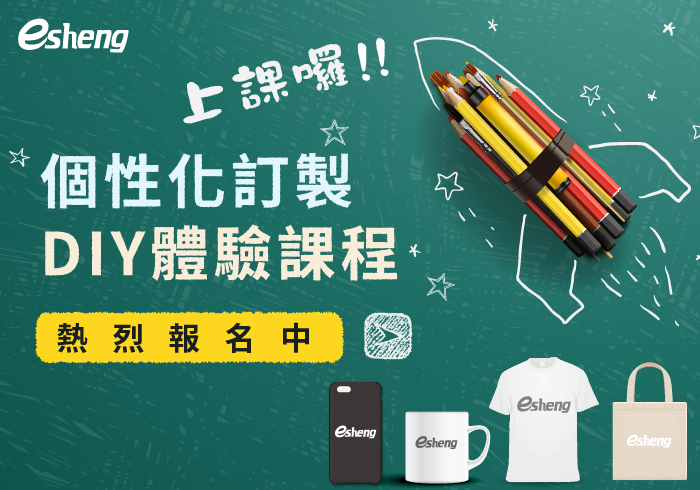 活動預定 diy course information